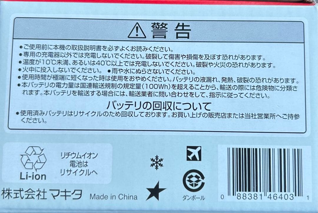 マキタ 純正バッテリー18VBL1860B★新品未開封
