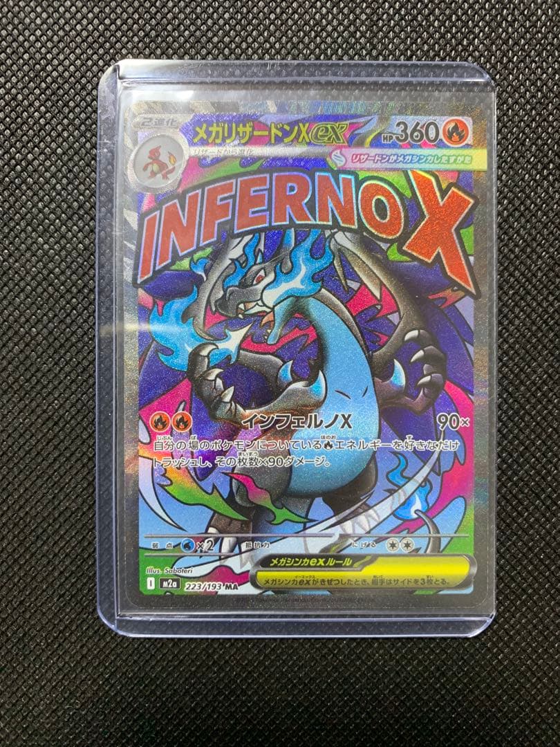 ポケモンカード メガリザードンXex MA エラーカード 中国語 メガドリーム