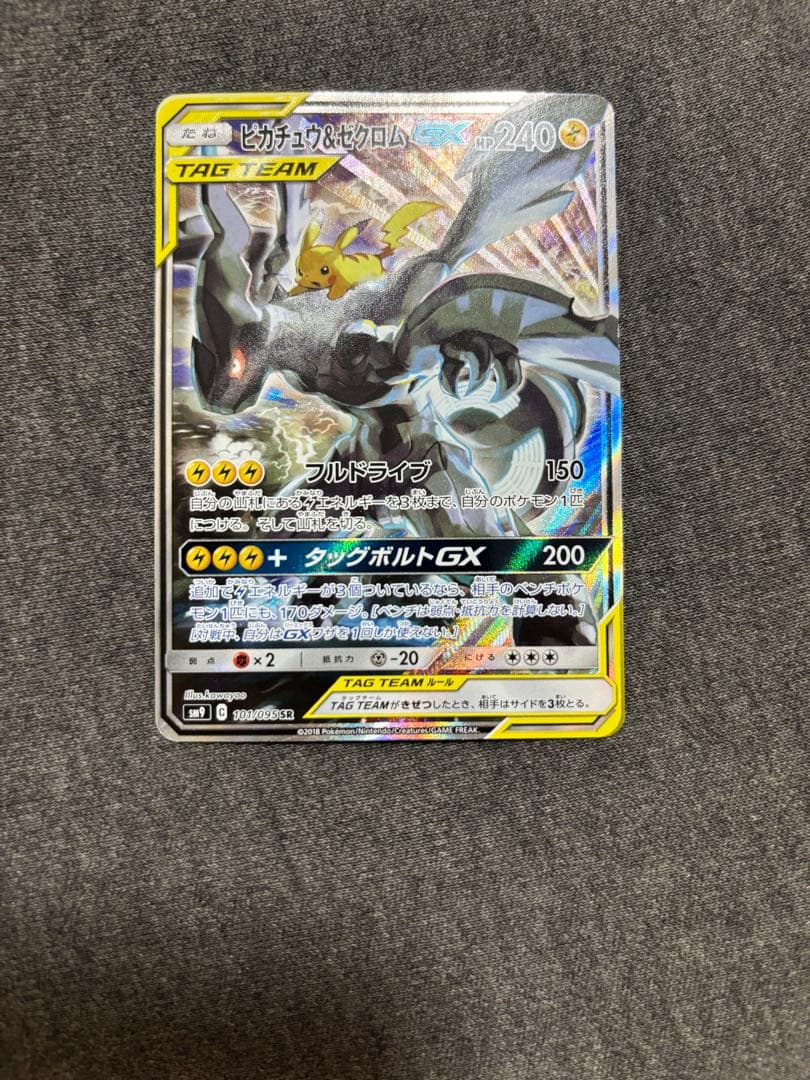 ピカチュウ＆ゼクロムGX sa ゆっこ