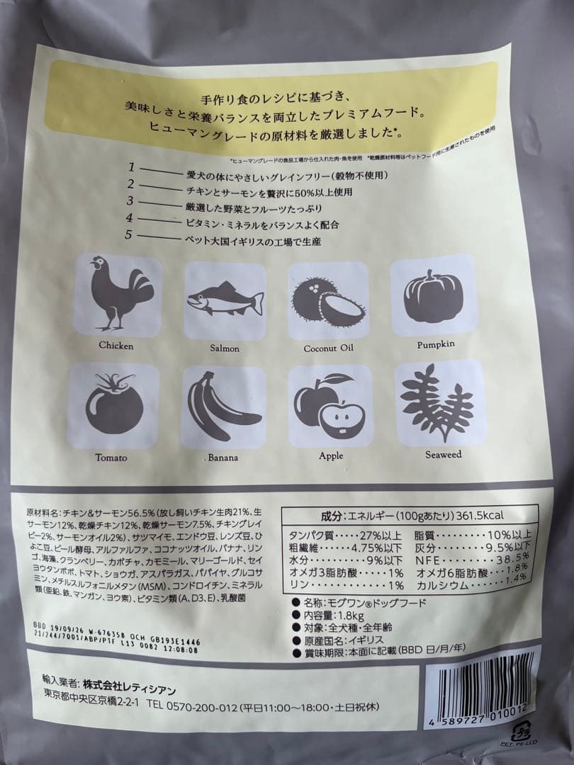 未開封　モグワン　ドライフード2袋セット