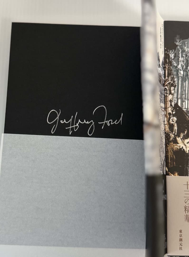 【サイン本】ジェフリー・フォード　最後の三角形/言葉人形　２冊セット