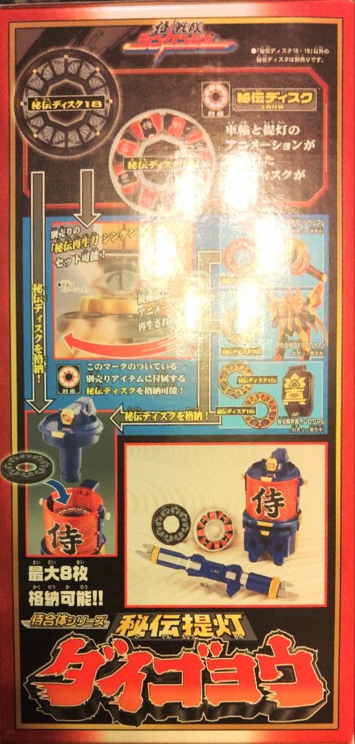 侍戦隊シンケンジャーDX秘伝提灯ダイゴヨウ