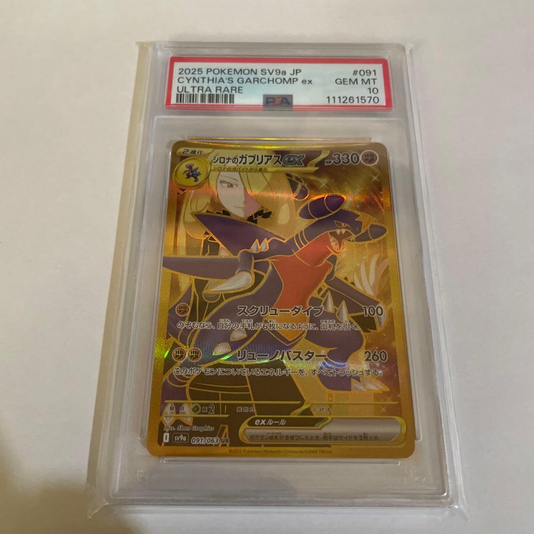 シロナのガブリアスex UR psa10