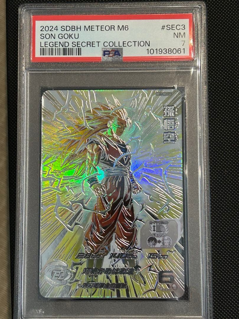 ドラゴンボールヒーローズ　PSA10 h6-56p hg5-sec p