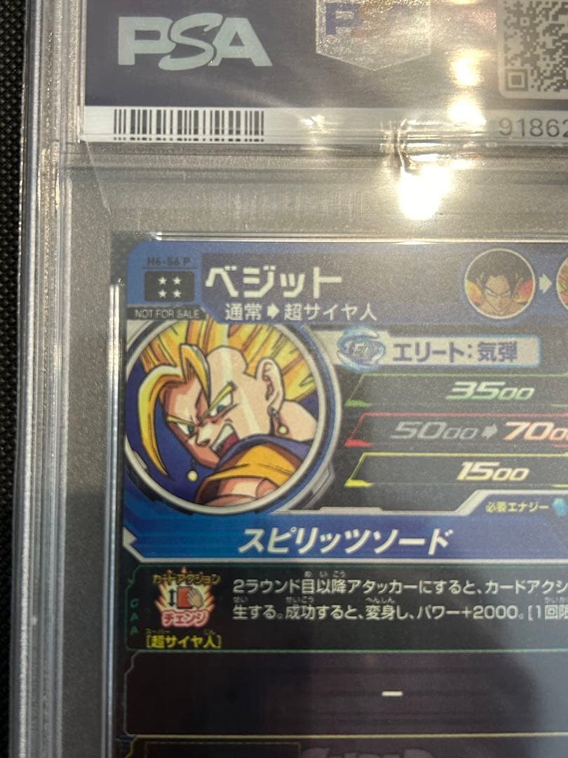 ドラゴンボールヒーローズ　PSA10 h6-56p hg5-sec p