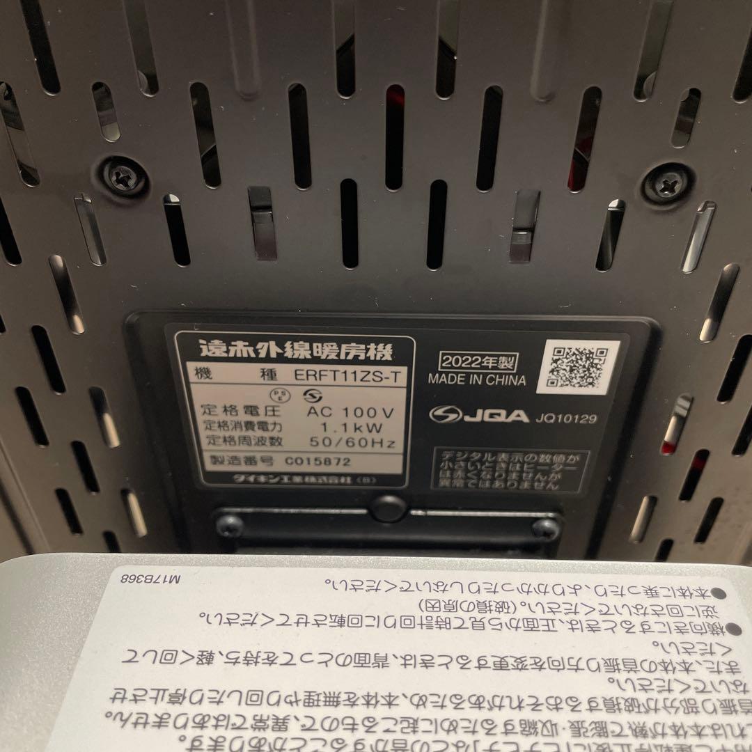 DAIKIN 遠赤外線暖房機　セラムヒート　ERFT11ZS-T ブラウン