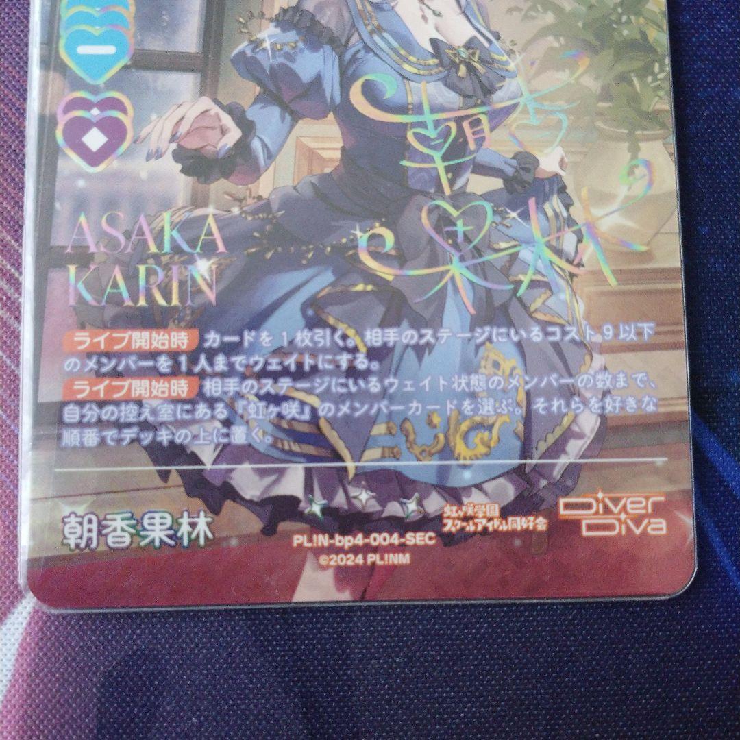 ラブカ 朝香果林 SEC