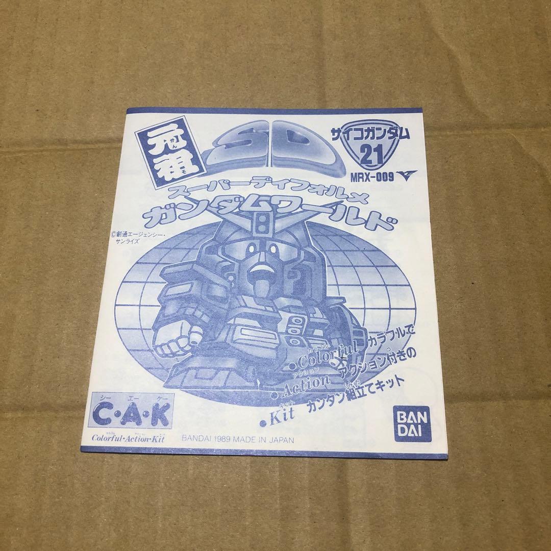 元祖SD ガンダム　サイコガンダム　今だけ値下げ