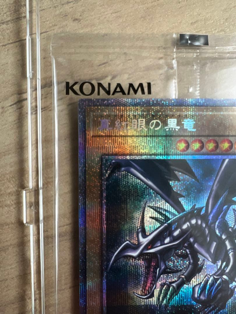 遊戯王カード　真紅眼の黒竜 レッドアイズ ブラックドラゴン プリズマティック