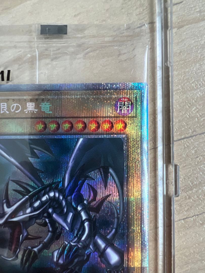 遊戯王カード　真紅眼の黒竜 レッドアイズ ブラックドラゴン プリズマティック
