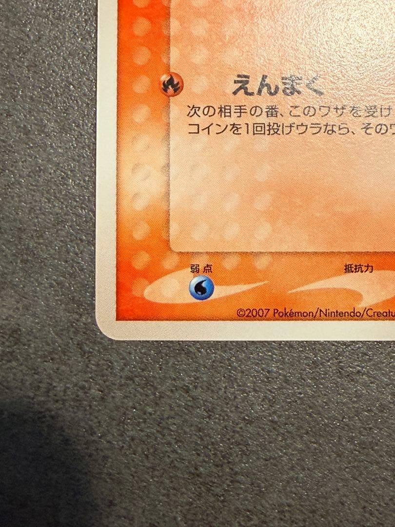 【美品】WCP ワールドチャンピオンカップ アンリミ　ヒトカゲ 006/108