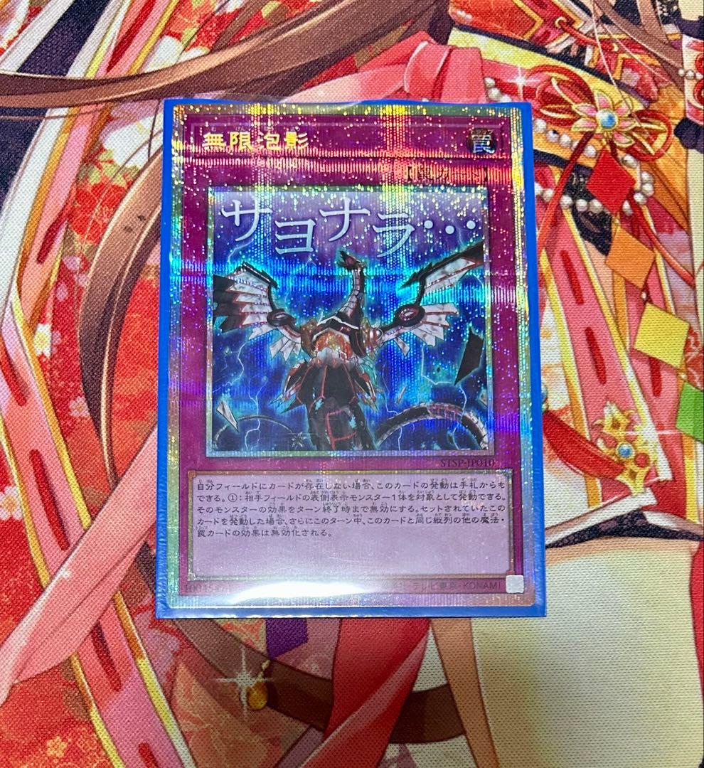 遊戯王　無限抱影　プリシク　スタンプ