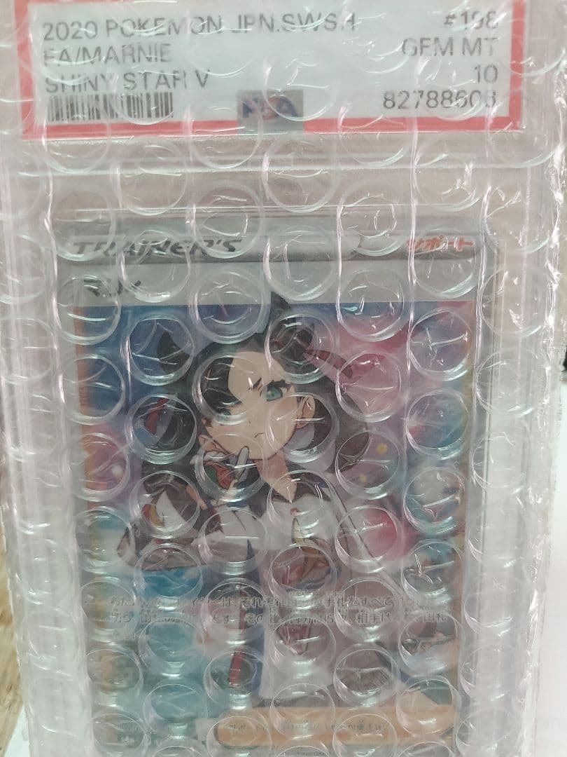 シャイニースターV マリィSR PSA10判定 オマケ グルーシャSR