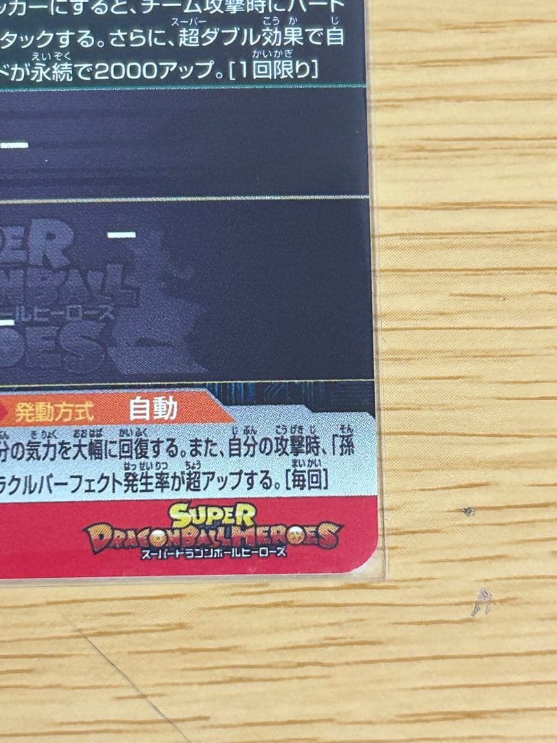 次*郎様 スーパードラゴンボールヒーローズDAまとめ売り MM6-008