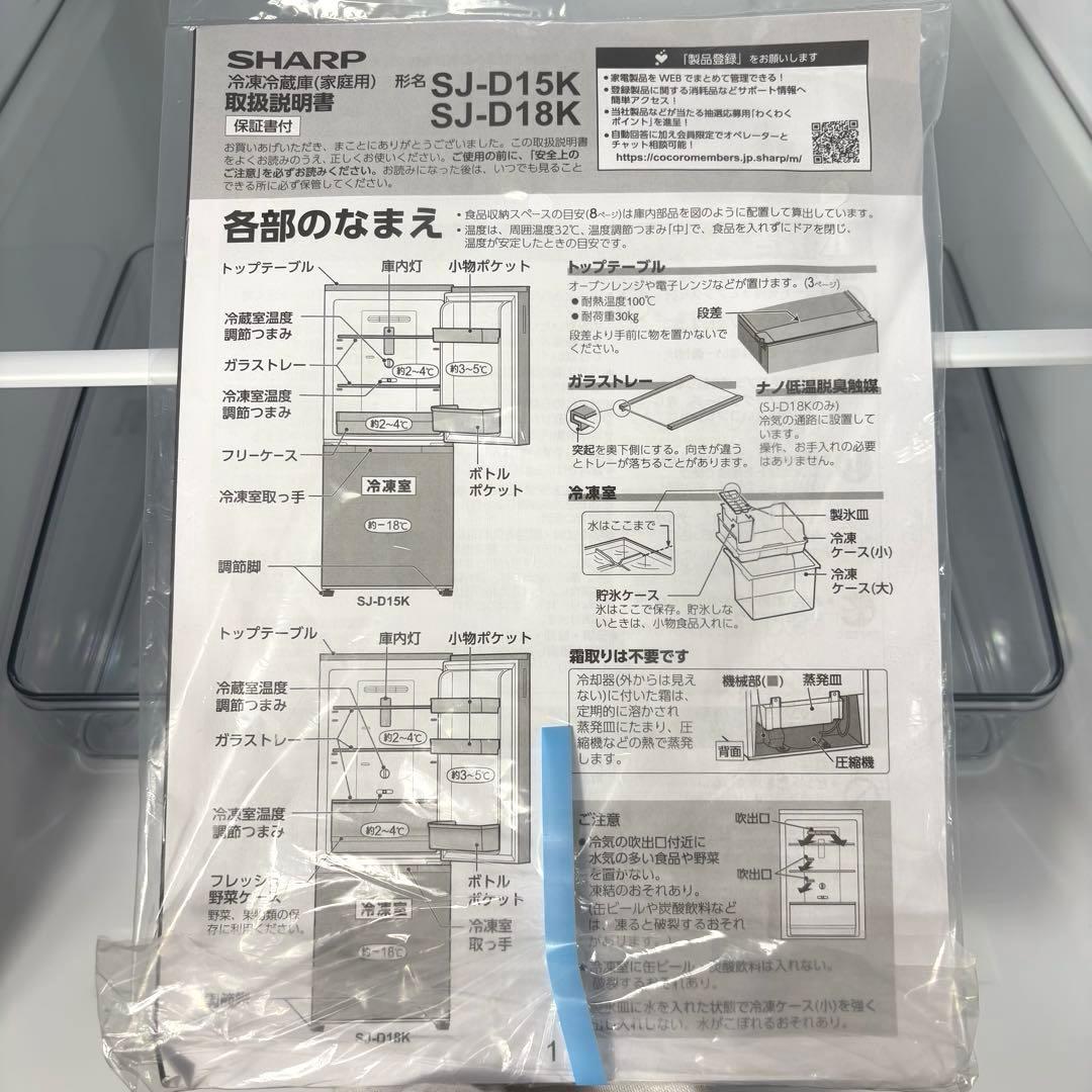 2024年製 冷蔵庫 一人暮らし 単身用 小型 3ヶ月保証 送料無料 シャープ