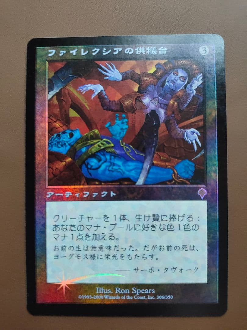 ファイレクシアの供犠台 foil INV 日本語版