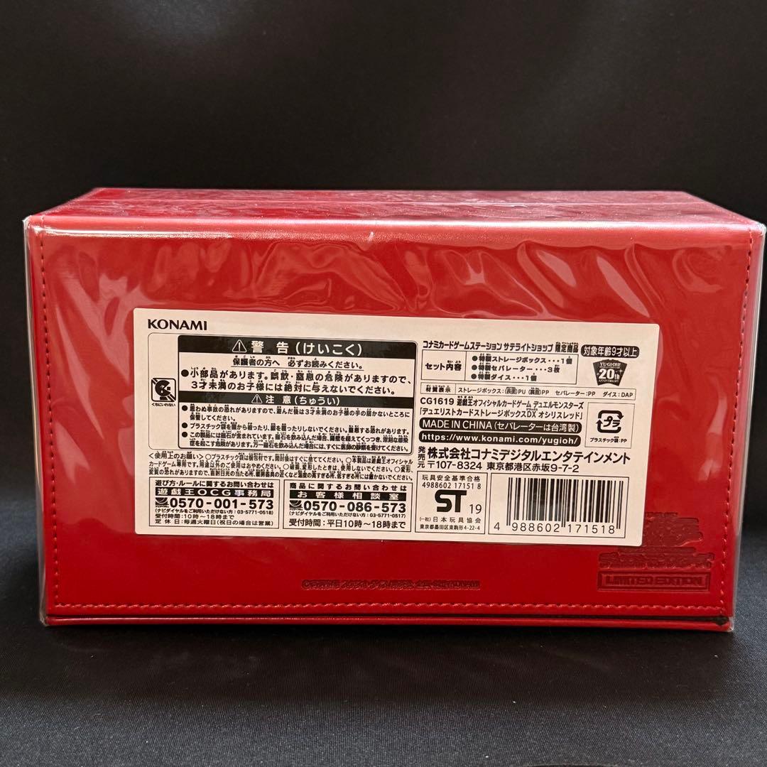 デュエリストカードストレージボックスDX オシリスレッド