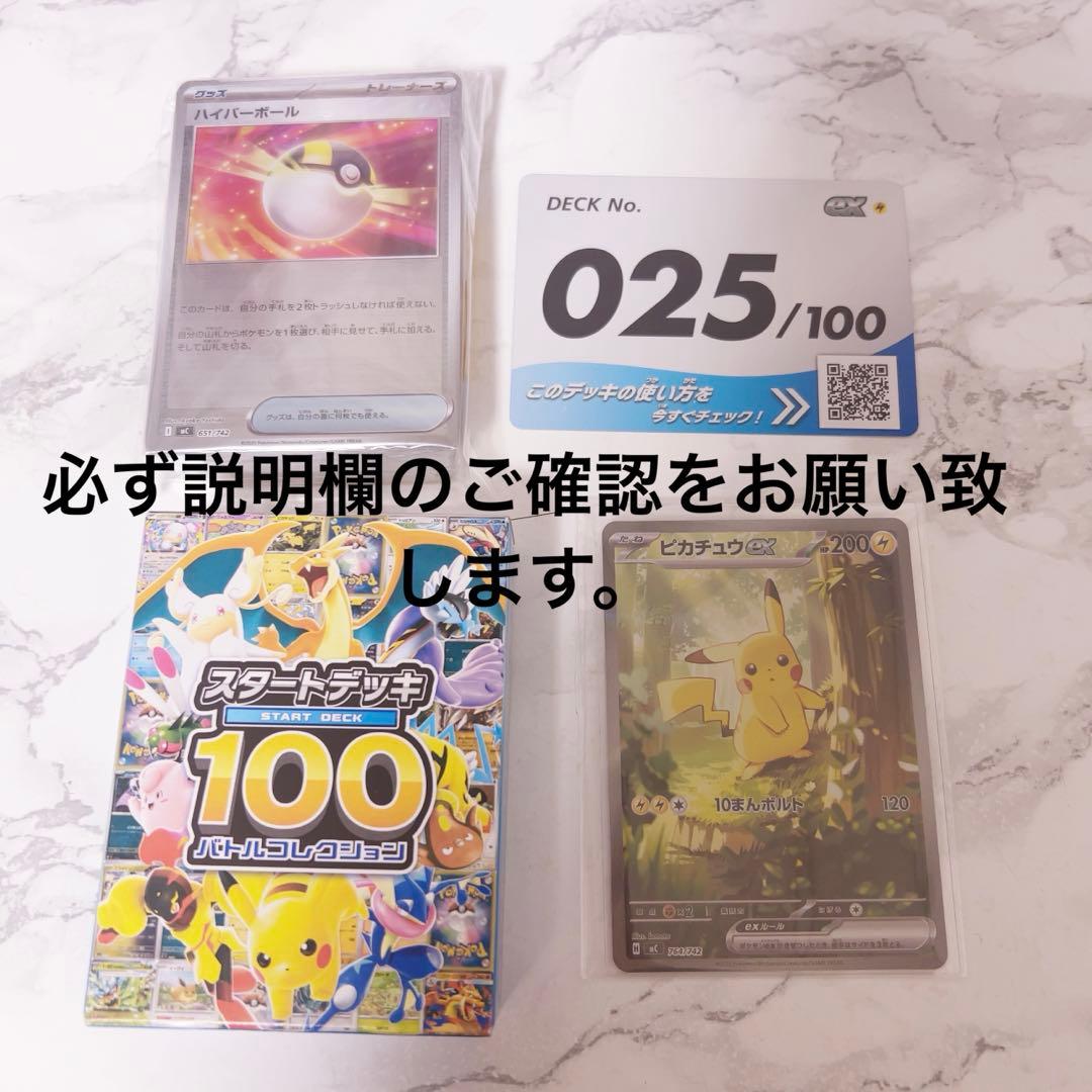 ポケモン スタートデッキ100 バトルコレクション No.25 ピカチュウ ex