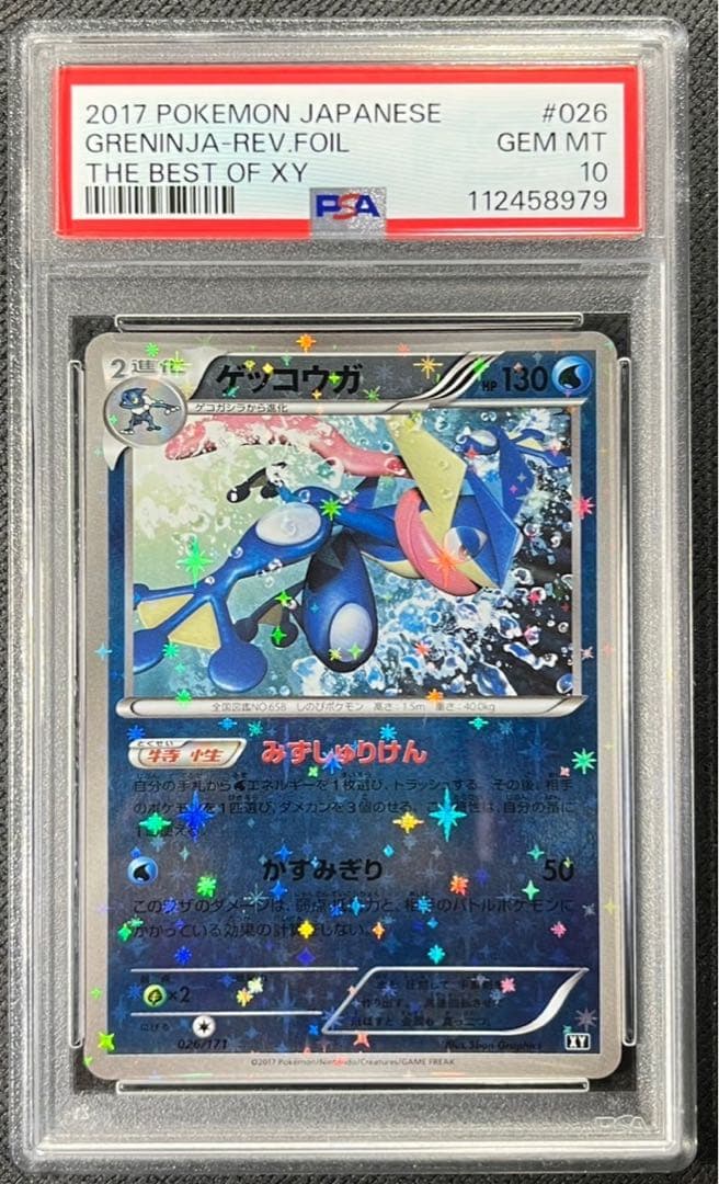 【 PSA10】ゲッコウガ　XY ミラー　世界約70枚