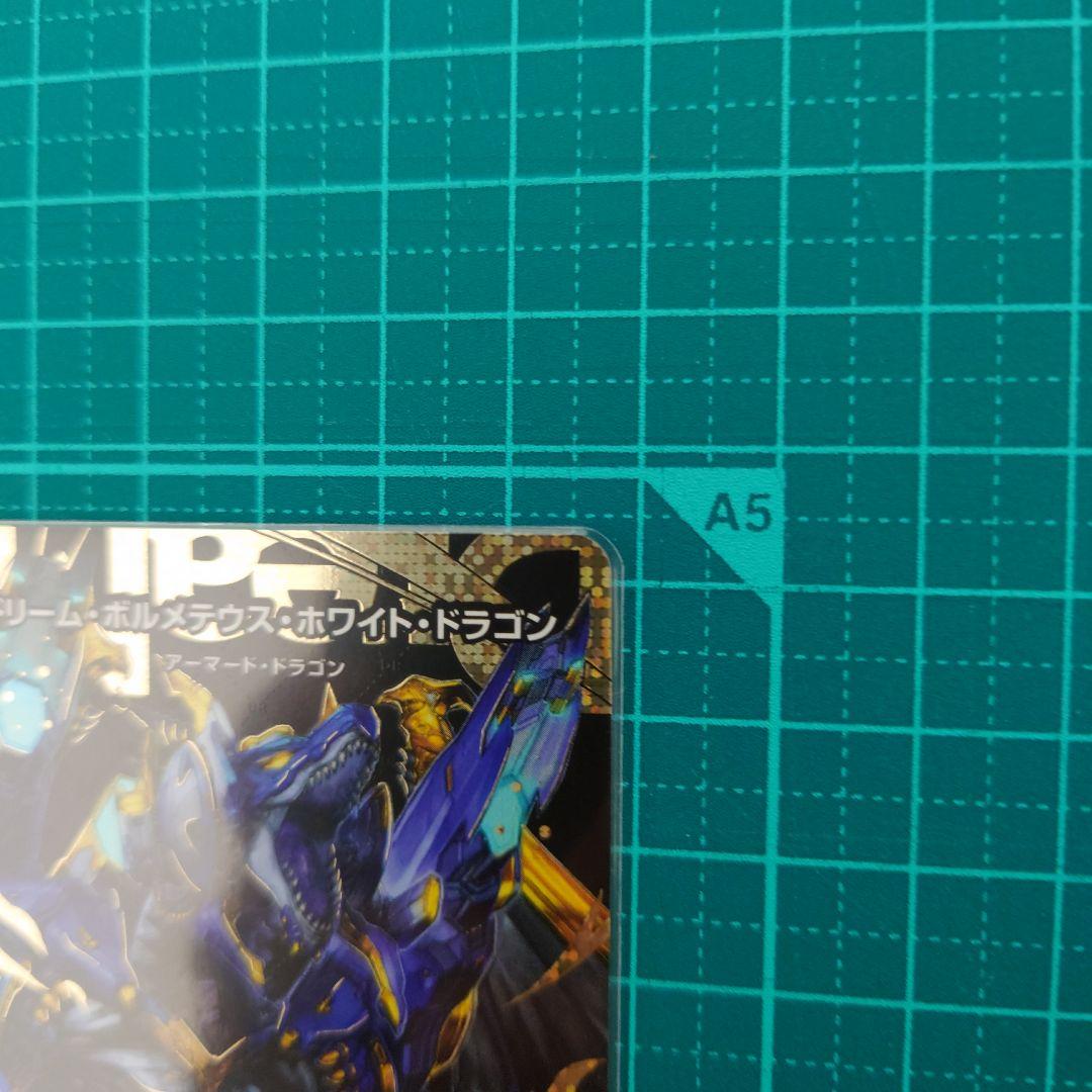 ドリーム・ボルメテウス・ホワイト・ドラゴン　シークレット