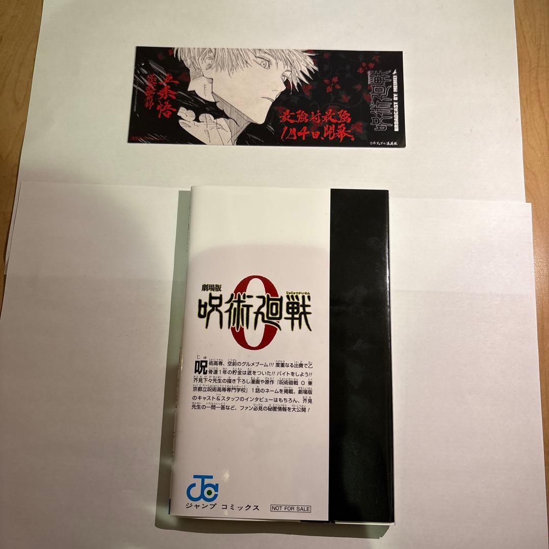 呪術廻戦 全巻＋0.5巻 セットおまけ付き