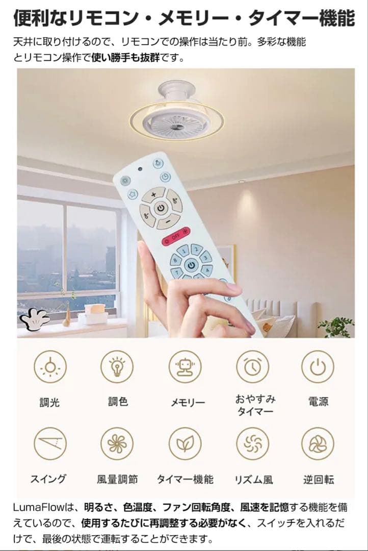 AONCIA LumaFlow シーリングファンライト