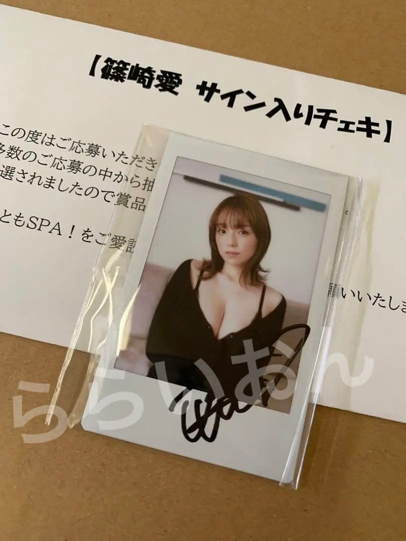 激レア　抽プレ　当選品　篠崎愛　サインチェキ
