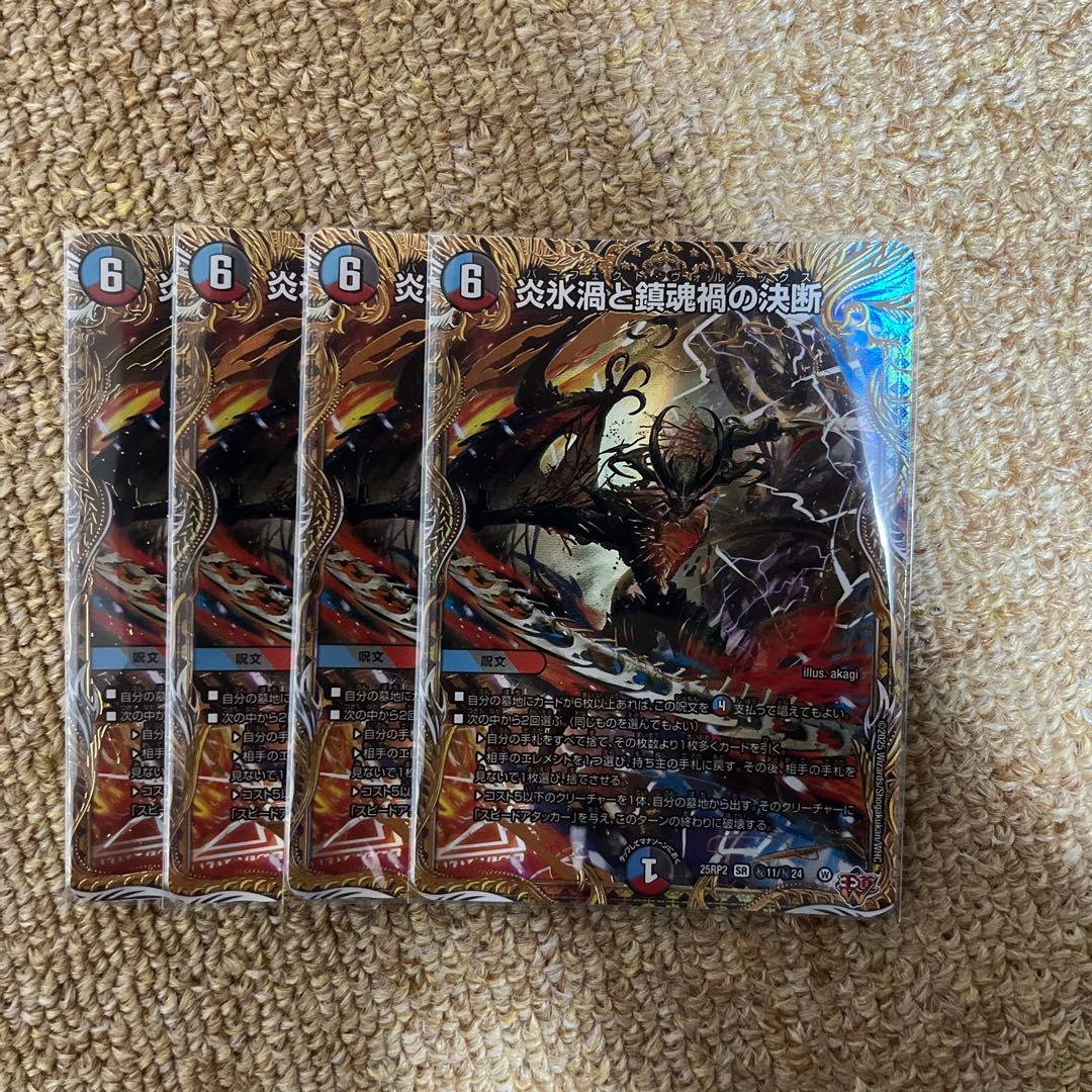 炎氷渦と鎮魂禍の決断 シークレット　4枚セット