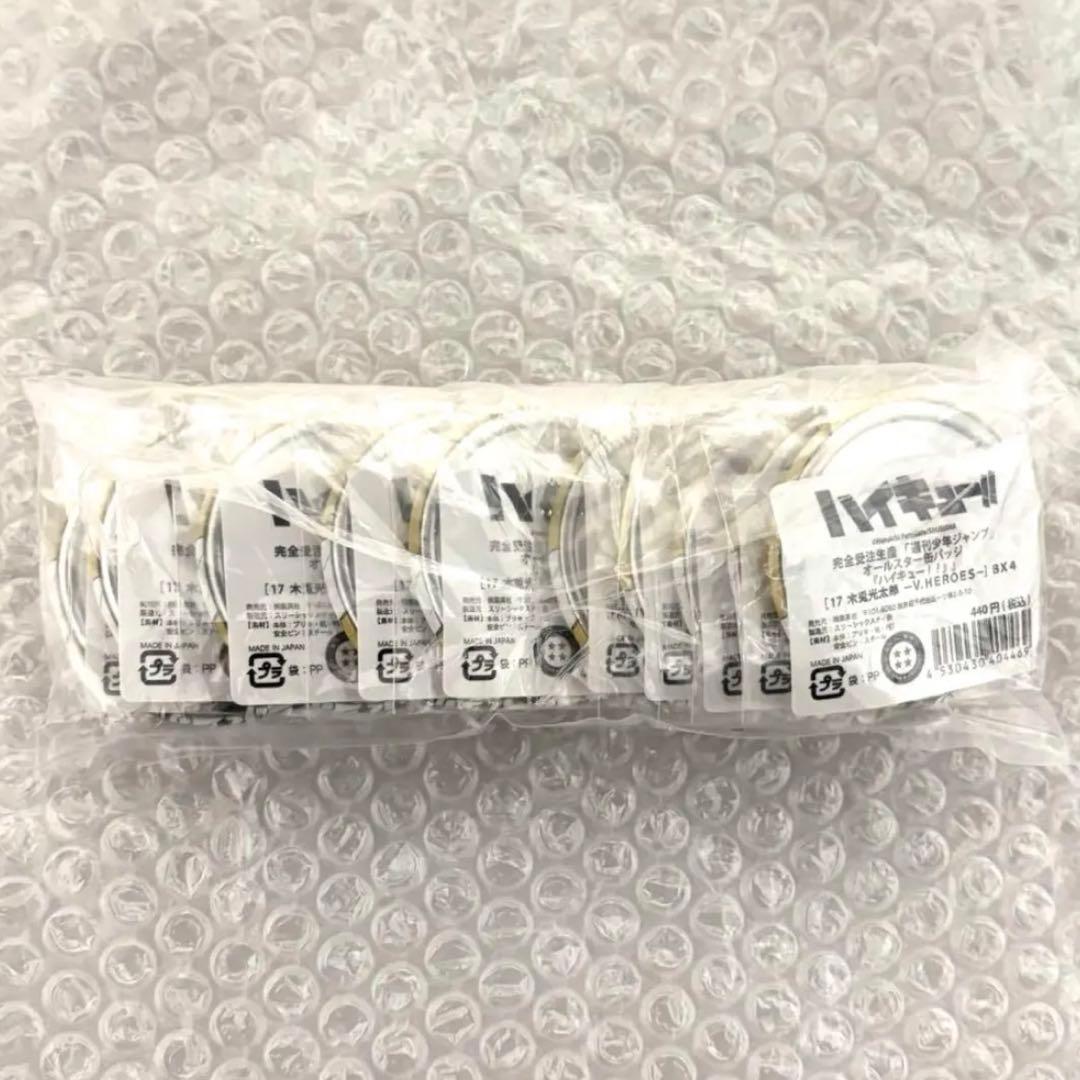 木兎光太郎 オールスター缶バッジ 10個セット