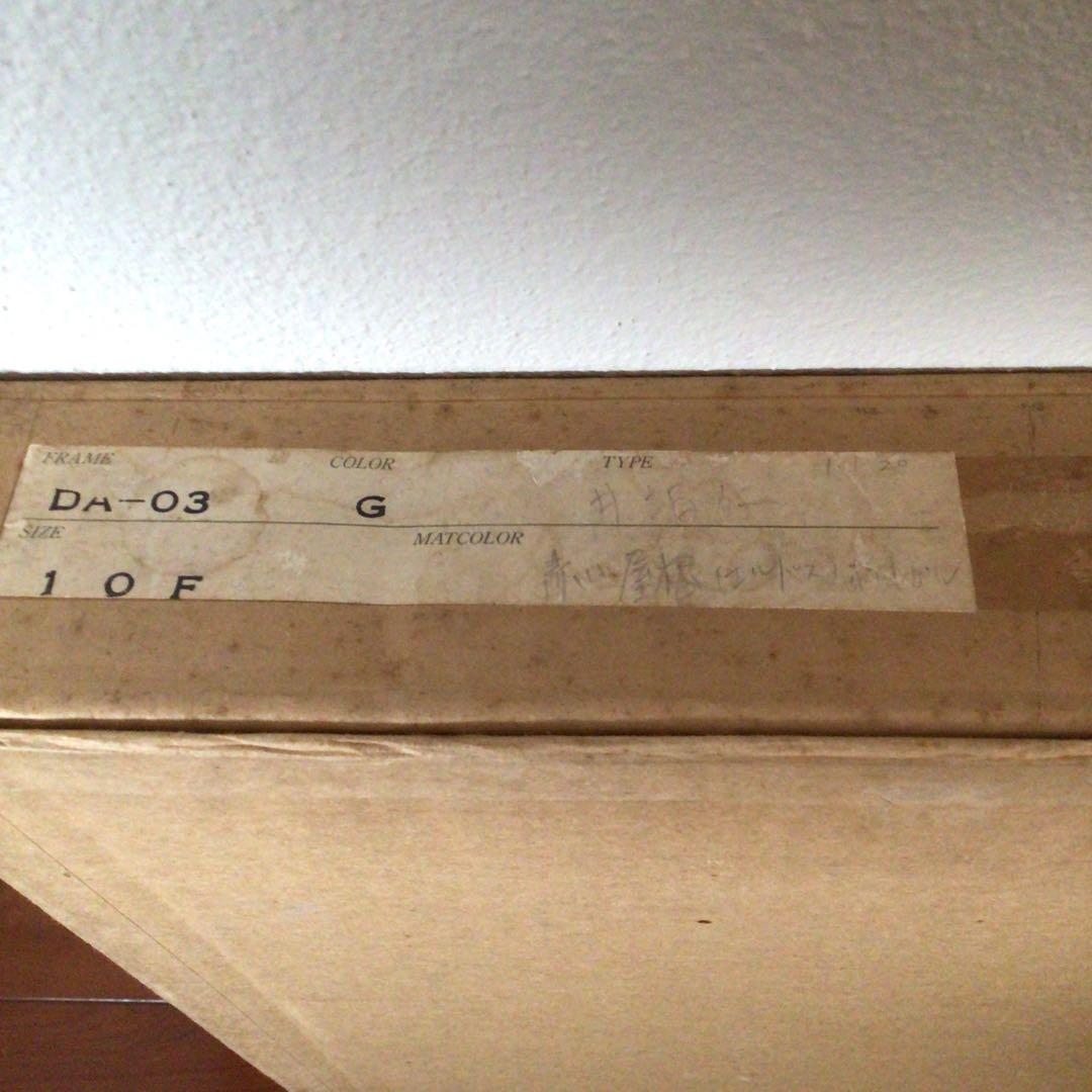 No2758 額装　井阪仁　「赤い屋根の風景」　黄袋共箱　日本画　琳派　送料無料