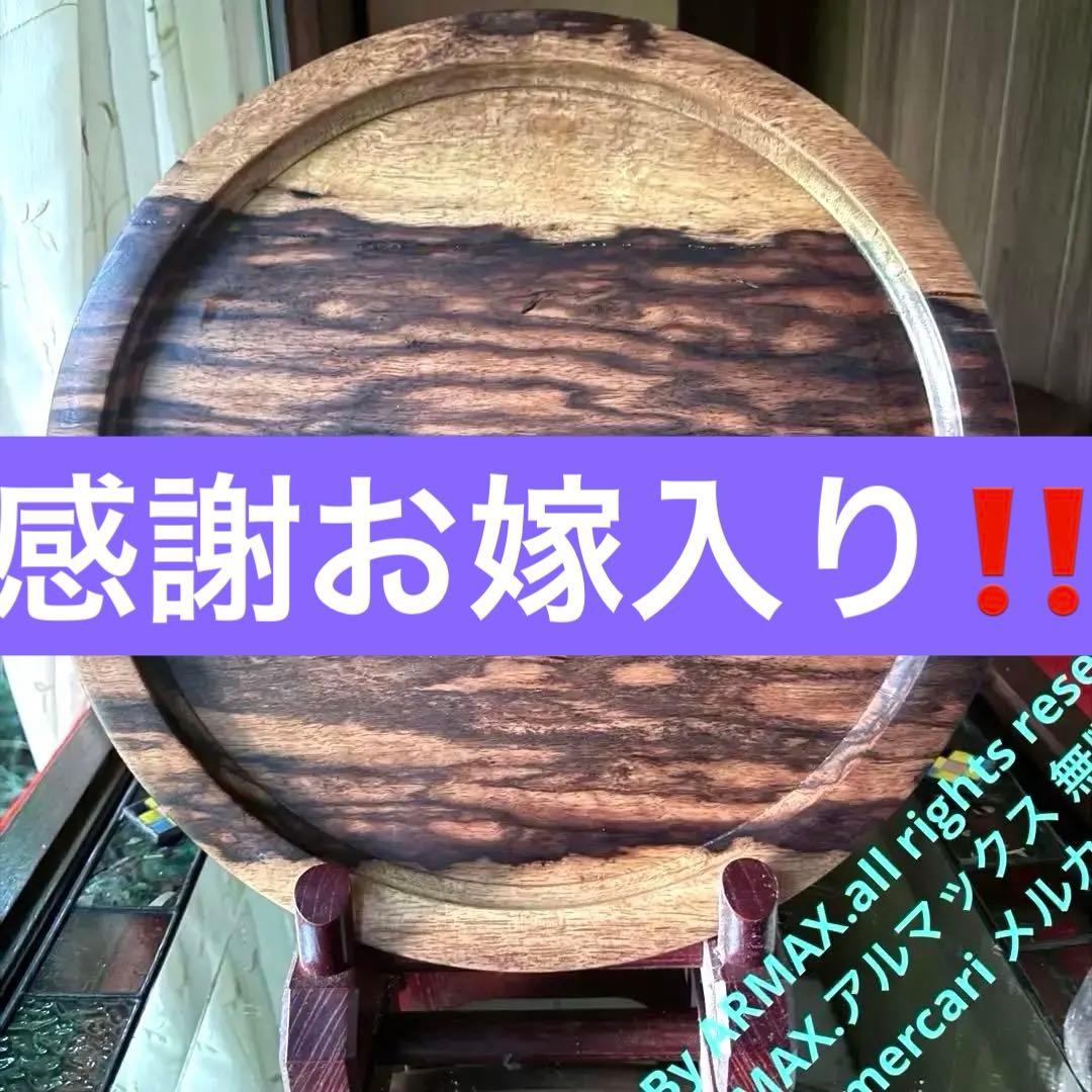 感謝お嫁入り‼️KUROGAKI孔雀杢なめらか白❌黒黒柿孔雀杢大盆