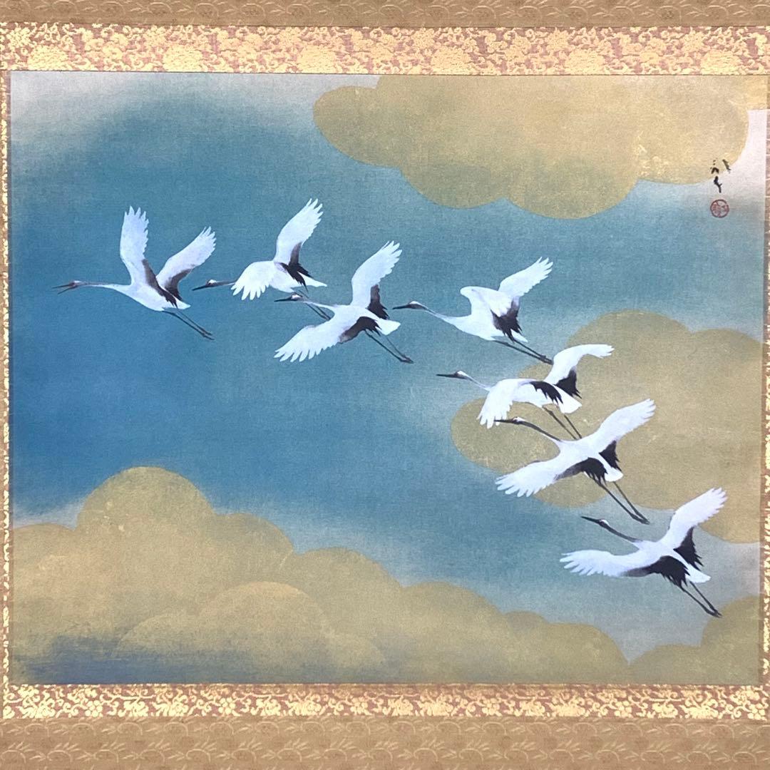 掛軸 川端龍子 虹の如く 工芸 二重箱仕立て 鶴