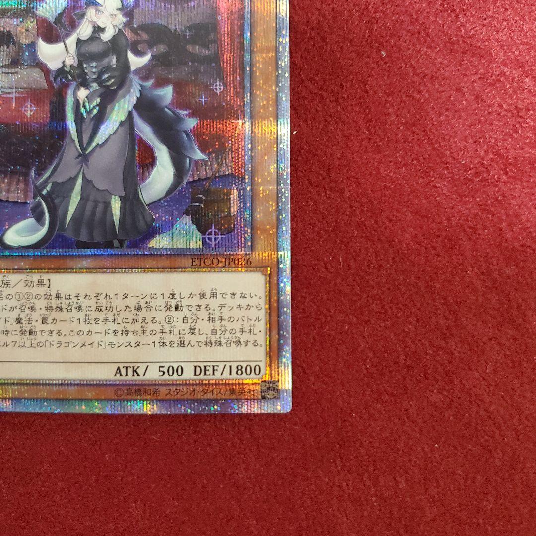 ドラゴンメイド・チェイム(20th)