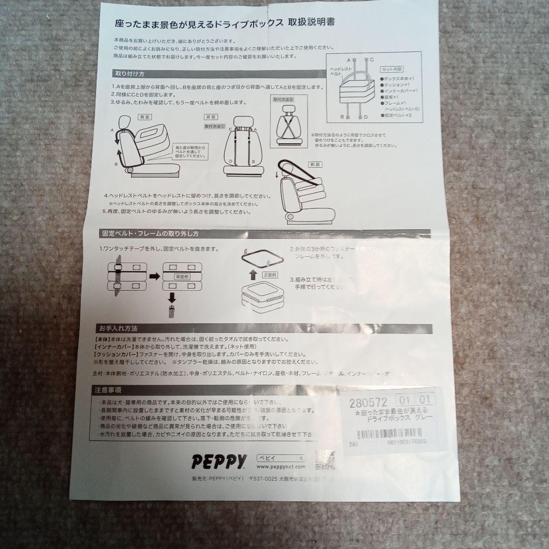 ドライブボックス