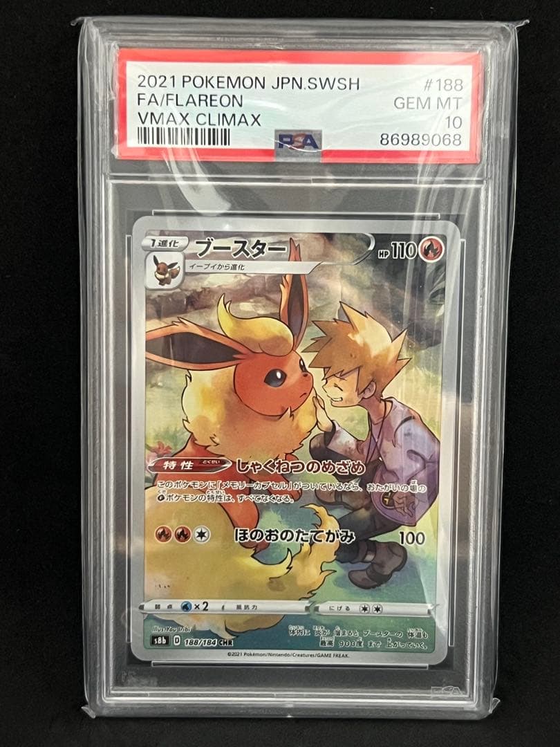 4連番 イーブイ シャワーズ ブースター サンダースchr PSA10