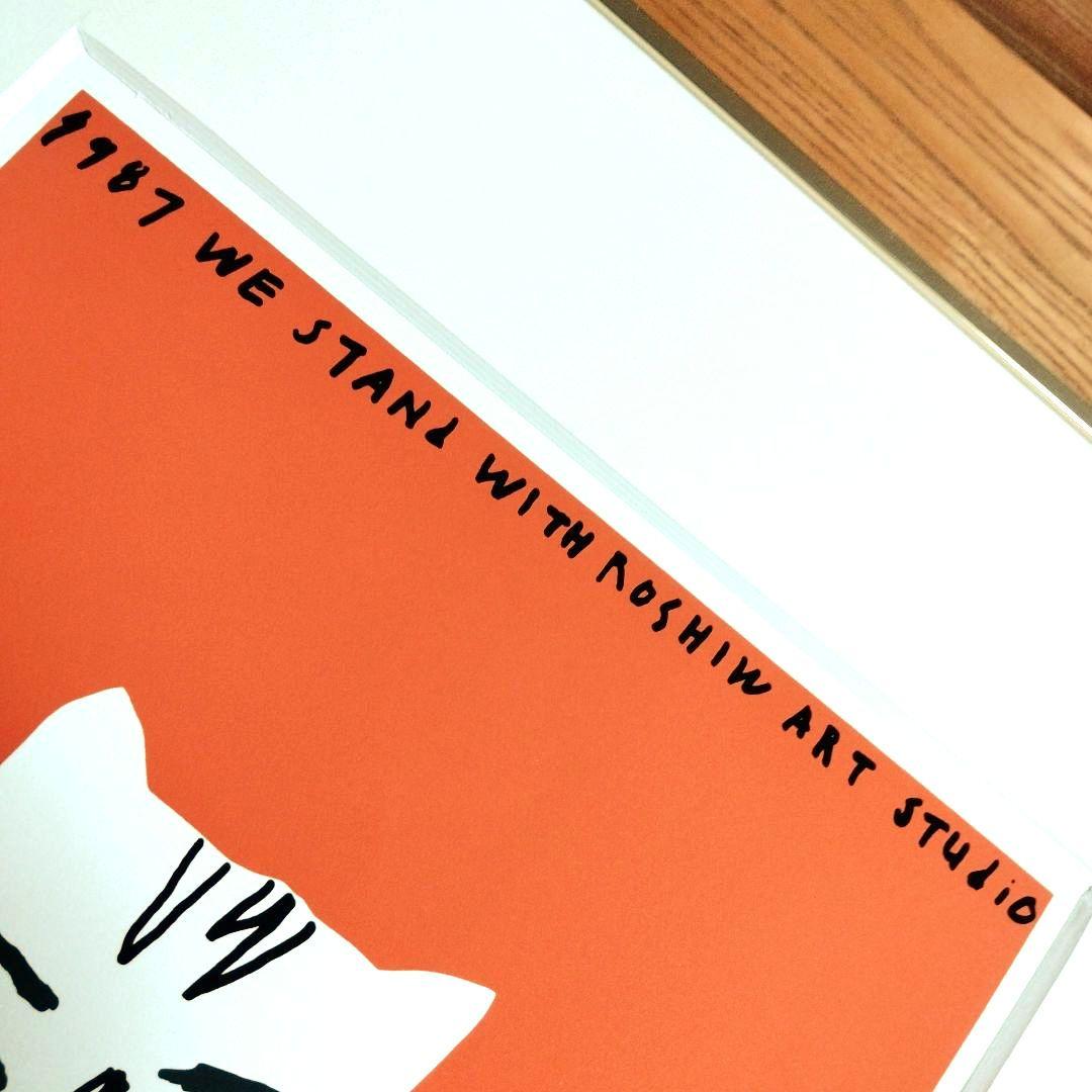 ☆ 岡田 露愁 おかだろしゅう シルクスクリーン