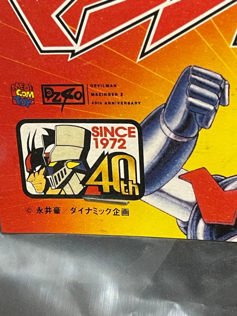 未開封新品　メディコムトイ　マジンガーZ ソフビ　フィギュア ダイナミック企画