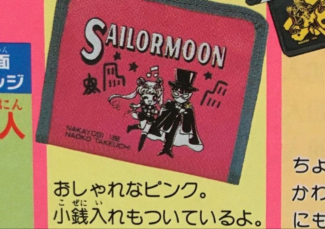 未使用　セーラームーン　なかよし　懸賞品　ピンクウォレット　1992年　激レア