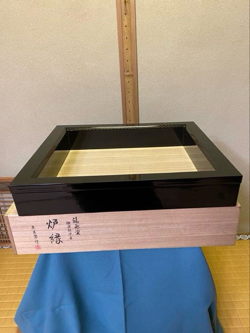 ⭐️本日限定⭐️茶道具/炉縁 輪島塗 前志芸男作 面独楽継絵沈金 溜塗炉縁　共箱