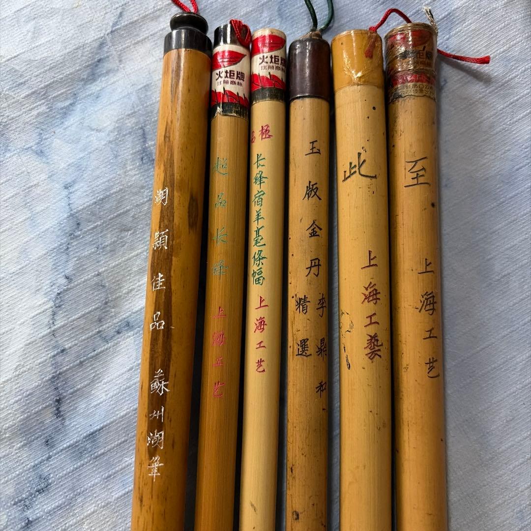 古筆　中国　アンティーク　羊毛　上海工藝　毛筆 6本セット 竹製 書道