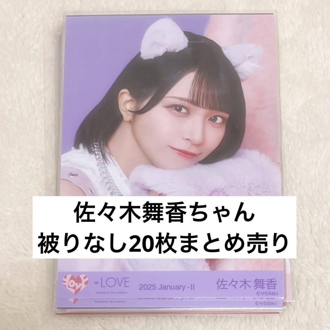 イコラブ　佐々木舞香　まとめ売り