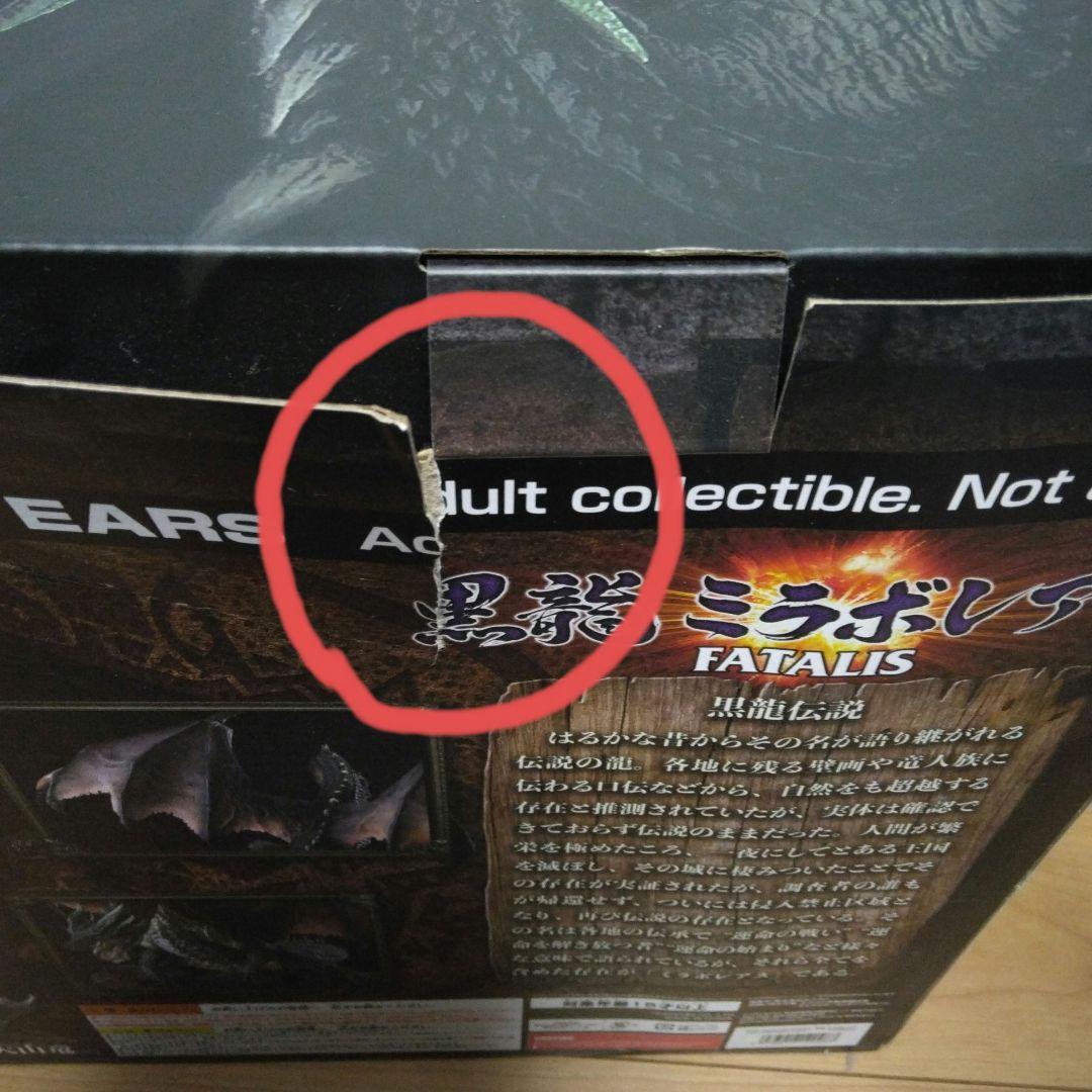 モンスターハンター　黒龍ミラボレアスFATALIS