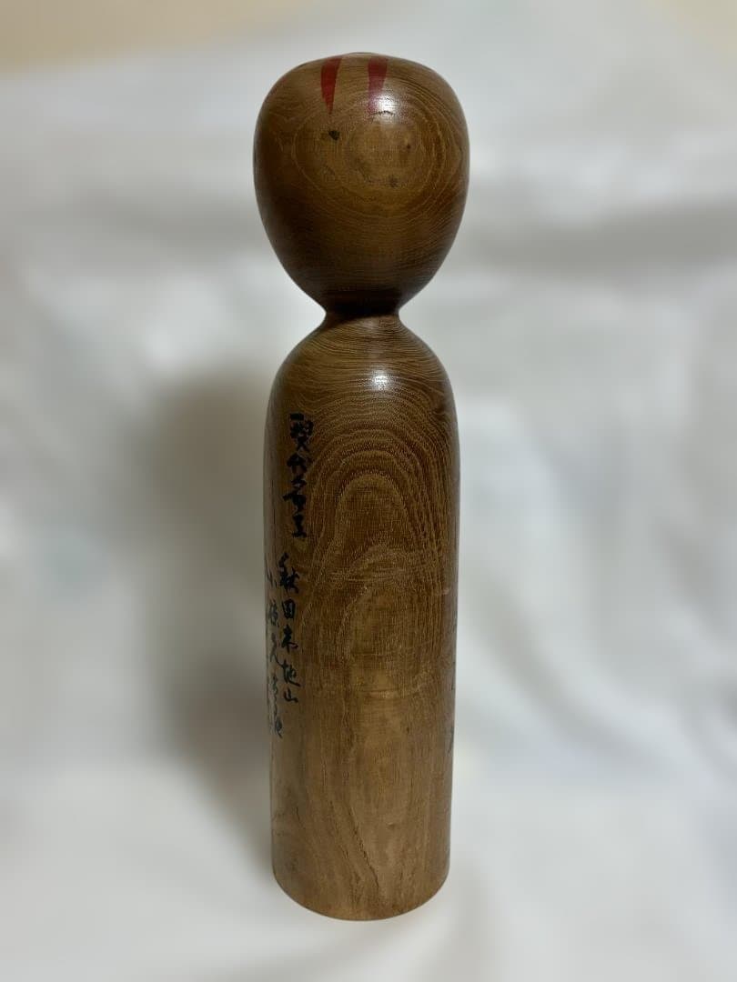 伝統的な木地山系木地山こけし 現代の名工 小椋久太郎作 高さ約38.2cm