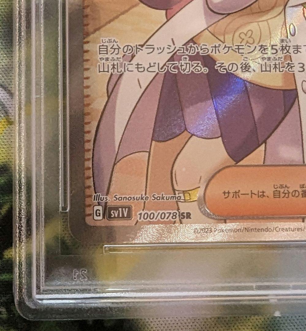 【PSA10】ミモザ　SR　縦線なし