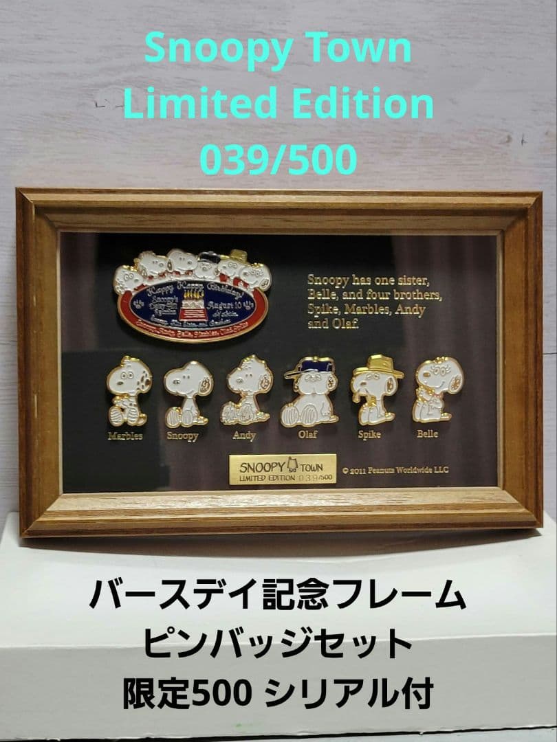 ＊*様 スヌーピータウン バースデイ記念フレーム ピンバッジセット限定500 シ