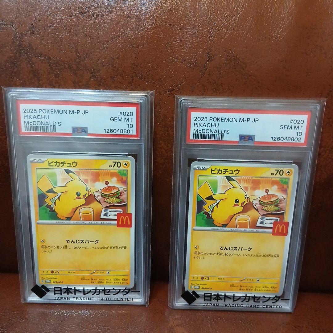 2025 ピカチュウ マクドナルドカード GEM MT 10