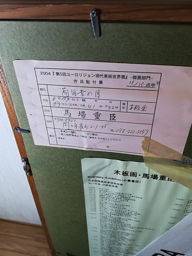 再値下げしました。馬場重臣作南円堂の月