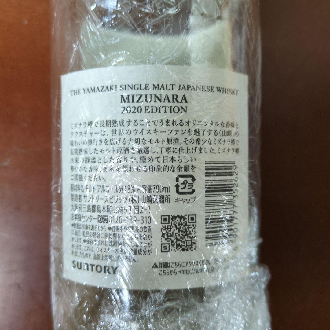 山崎 ミズナラ 2020 空瓶