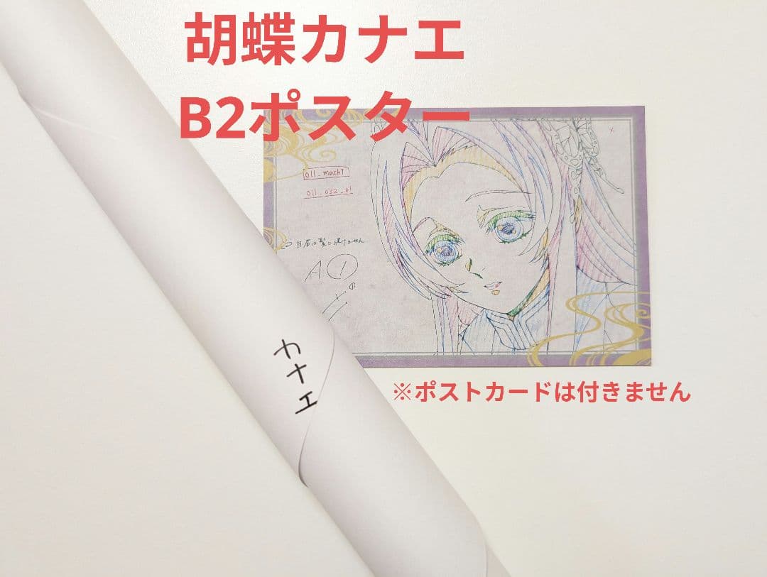 鬼滅の刃 ufotable dining 第7期 胡蝶カナエ B2 ポスター