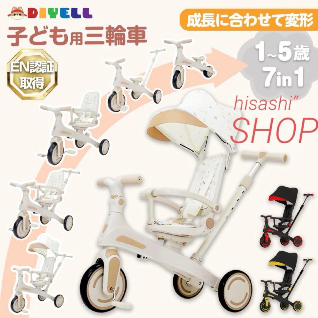 三輪車 手押し棒付き 子供用三輪車 7in1 子ども用三輪車 キッズバイク